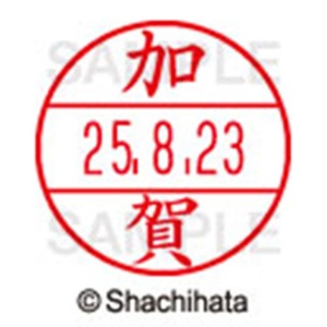 シヤチハタ　データーネームＥＸ１５号　キャップ式　既製品　本体＋印面（氏名印：加賀）セット　ＸＧＬ－１５Ｈ－Ｒ＋１５Ｍ　（０６５７　カガ）　１個6