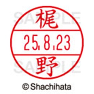 シヤチハタ　データーネームＥＸ１５号　キャップ式　既製品　本体＋印面（氏名印：梶野）セット　ＸＧＬ－１５Ｈ－Ｒ＋１５Ｍ　（０６９１　カジノ）　１個6