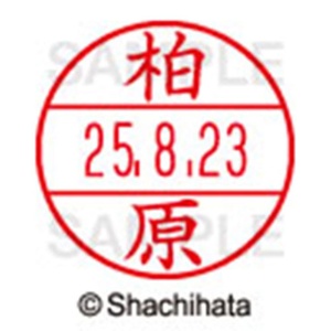 シヤチハタ　データーネームＥＸ１５号　キャップ式　既製品　本体＋印面（氏名印：柏原）セット　ＸＧＬ－１５Ｈ－Ｒ＋１５Ｍ　（０６９８　カシワバラ）　１個6