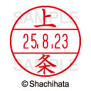シヤチハタ　データーネームＥＸ１５号　キャップ式　既製品　本体＋印面（氏名印：上条）セット　ＸＧＬ－１５Ｈ－Ｒ＋１５Ｍ　（０７６２　カミジヨウ）　１個6