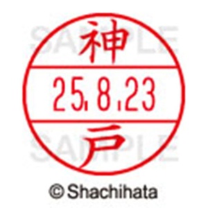 シヤチハタ　データーネームＥＸ１５号　キャップ式　既製品　本体＋印面（氏名印：神戸）セット　ＸＧＬ－１５Ｈ－Ｒ＋１５Ｍ　（０７７５　カンベ）　１個6