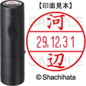 シヤチハタ　データーネームＥＸ１５号　キャップ式　既製品　本体＋印面（氏名印：河辺）セット　ＸＧＬ－１５Ｈ－Ｒ＋１５Ｍ　（０８０１　カワベ）　１個