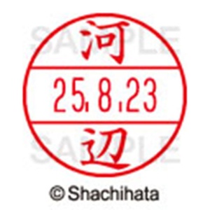 シヤチハタ　データーネームＥＸ１５号　キャップ式　既製品　本体＋印面（氏名印：河辺）セット　ＸＧＬ－１５Ｈ－Ｒ＋１５Ｍ　（０８０１　カワベ）　１個6