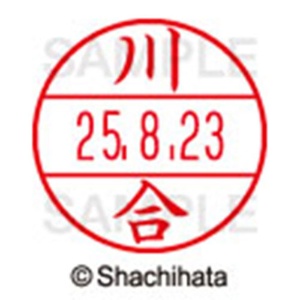 シヤチハタ　データーネームＥＸ１５号　キャップ式　既製品　本体＋印面（氏名印：川合）セット　ＸＧＬ－１５Ｈ－Ｒ＋１５Ｍ　（０８０４　カワイ）　１個6