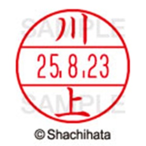 シヤチハタ　データーネームＥＸ１５号　キャップ式　既製品　本体＋印面（氏名印：川上）セット　ＸＧＬ－１５Ｈ－Ｒ＋１５Ｍ　（０８０８　カワカミ）　１個6