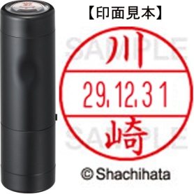 シヤチハタ　データーネームＥＸ１５号　キャップ式　既製品　本体＋印面（氏名印：川崎）セット　ＸＧＬ－１５Ｈ－Ｒ＋１５Ｍ　（０８１３　カワサキ）　１個