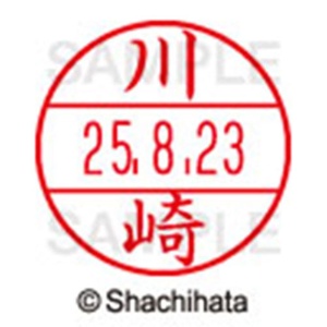 シヤチハタ　データーネームＥＸ１５号　キャップ式　既製品　本体＋印面（氏名印：川崎）セット　ＸＧＬ－１５Ｈ－Ｒ＋１５Ｍ　（０８１３　カワサキ）　１個6