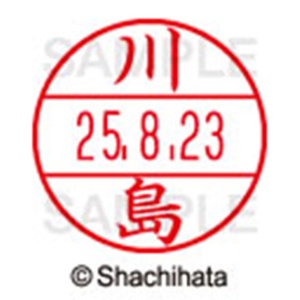 シヤチハタ　データーネームＥＸ１５号　キャップ式　既製品　本体＋印面（氏名印：川島）セット　ＸＧＬ－１５Ｈ－Ｒ＋１５Ｍ　（０８１４　カワシマ）　１個6