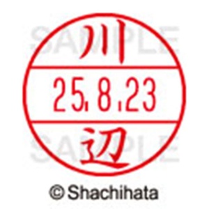 シヤチハタ　データーネームＥＸ１５号　キャップ式　既製品　本体＋印面（氏名印：川辺）セット　ＸＧＬ－１５Ｈ－Ｒ＋１５Ｍ　（０８３２　カワベ）　１個6