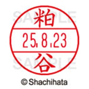 シヤチハタ　データーネームＥＸ１５号　キャップ式　既製品　本体＋印面（氏名印：粕谷）セット　ＸＧＬ－１５Ｈ－Ｒ＋１５Ｍ　（０８５１　カスヤ）　１個6