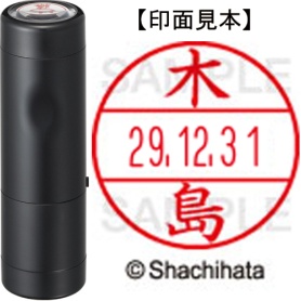 シヤチハタ　データーネームＥＸ１５号　キャップ式　既製品　本体＋印面（氏名印：木島）セット　ＸＧＬ－１５Ｈ－Ｒ＋１５Ｍ　（０８６８　キジマ）　１個