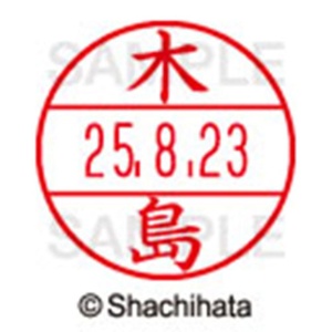 シヤチハタ　データーネームＥＸ１５号　キャップ式　既製品　本体＋印面（氏名印：木島）セット　ＸＧＬ－１５Ｈ－Ｒ＋１５Ｍ　（０８６８　キジマ）　１個6
