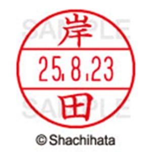 シヤチハタ　データーネームＥＸ１５号　キャップ式　既製品　本体＋印面（氏名印：岸田）セット　ＸＧＬ－１５Ｈ－Ｒ＋１５Ｍ　（０８９２　キシダ）　１個6