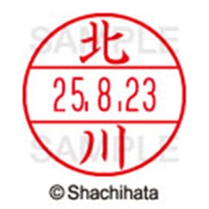 シヤチハタ　データーネームＥＸ１５号　キャップ式　既製品　本体＋印面（氏名印：北川）セット　ＸＧＬ－１５Ｈ－Ｒ＋１５Ｍ　（０９０１　キタガワ）　１個6
