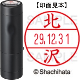 シヤチハタ　データーネームＥＸ１５号　キャップ式　既製品　本体＋印面（氏名印：北沢）セット　ＸＧＬ－１５Ｈ－Ｒ＋１５Ｍ　（０９０２　キタザワ）　１個