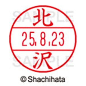 シヤチハタ　データーネームＥＸ１５号　キャップ式　既製品　本体＋印面（氏名印：北沢）セット　ＸＧＬ－１５Ｈ－Ｒ＋１５Ｍ　（０９０２　キタザワ）　１個6