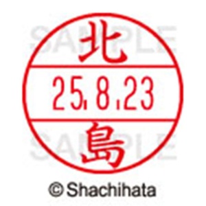 シヤチハタ　データーネームＥＸ１５号　キャップ式　既製品　本体＋印面（氏名印：北島）セット　ＸＧＬ－１５Ｈ－Ｒ＋１５Ｍ　（０９０３　キタジマ）　１個6