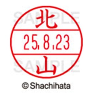 シヤチハタ　データーネームＥＸ１５号　キャップ式　既製品　本体＋印面（氏名印：北山）セット　ＸＧＬ－１５Ｈ－Ｒ＋１５Ｍ　（０９１２　キタヤマ）　１個6