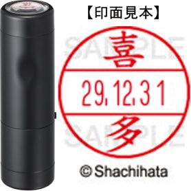 シヤチハタ　データーネームＥＸ１５号　キャップ式　既製品　本体＋印面（氏名印：喜多）セット　ＸＧＬ－１５Ｈ－Ｒ＋１５Ｍ　（０９１３　キタ）　１個