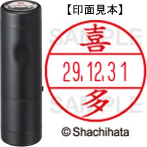 シヤチハタ　データーネームＥＸ１５号　キャップ式　既製品　本体＋印面（氏名印：喜多）セット　ＸＧＬ－１５Ｈ－Ｒ＋１５Ｍ　（０９１３　キタ）　１個1