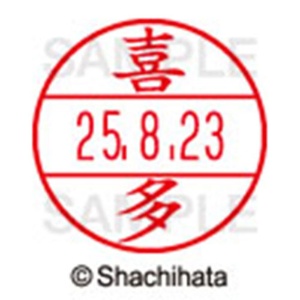 シヤチハタ　データーネームＥＸ１５号　キャップ式　既製品　本体＋印面（氏名印：喜多）セット　ＸＧＬ－１５Ｈ－Ｒ＋１５Ｍ　（０９１３　キタ）　１個6