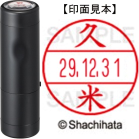 シヤチハタ　データーネームＥＸ１５号　キャップ式　既製品　本体＋印面（氏名印：久米）セット　ＸＧＬ－１５Ｈ－Ｒ＋１５Ｍ　（０９４２　クメ）　１個