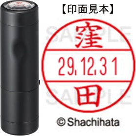 シヤチハタ　データーネームＥＸ１５号　キャップ式　既製品　本体＋印面（氏名印：窪田）セット　ＸＧＬ－１５Ｈ－Ｒ＋１５Ｍ　（０９６６　クボタ）　１個