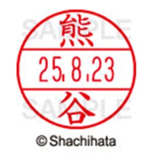 シヤチハタ　データーネームＥＸ１５号　キャップ式　既製品　本体＋印面（氏名印：熊谷）セット　ＸＧＬ－１５Ｈ－Ｒ＋１５Ｍ　（０９７０　クマガイ）　１個6