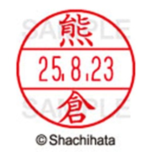 シヤチハタ　データーネームＥＸ１５号　キャップ式　既製品　本体＋印面（氏名印：熊倉）セット　ＸＧＬ－１５Ｈ－Ｒ＋１５Ｍ　（０９７２　クマクラ）　１個6