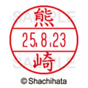 シヤチハタ　データーネームＥＸ１５号　キャップ式　既製品　本体＋印面（氏名印：熊崎）セット　ＸＧＬ－１５Ｈ－Ｒ＋１５Ｍ　（０９７４　クマザキ）　１個6