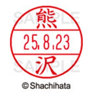 シヤチハタ　データーネームＥＸ１５号　キャップ式　既製品　本体＋印面（氏名印：熊沢）セット　ＸＧＬ－１５Ｈ－Ｒ＋１５Ｍ　（０９７５　クマザワ）　１個6