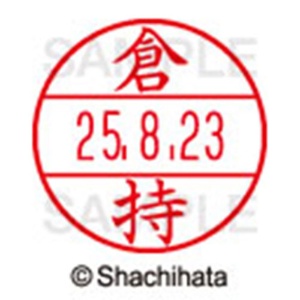 シヤチハタ　データーネームＥＸ１５号　キャップ式　既製品　本体＋印面（氏名印：倉持）セット　ＸＧＬ－１５Ｈ－Ｒ＋１５Ｍ　（０９８９　クラモチ）　１個6