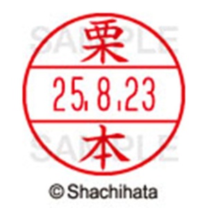 シヤチハタ　データーネームＥＸ１５号　キャップ式　既製品　本体＋印面（氏名印：栗本）セット　ＸＧＬ－１５Ｈ－Ｒ＋１５Ｍ　（０９９７　クリモト）　１個6
