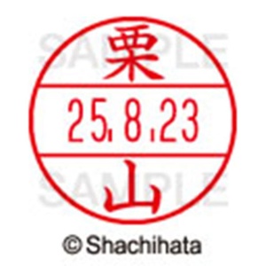 シヤチハタ　データーネームＥＸ１５号　キャップ式　既製品　本体＋印面（氏名印：栗山）セット　ＸＧＬ－１５Ｈ－Ｒ＋１５Ｍ　（０９９８　クリヤマ）　１個6
