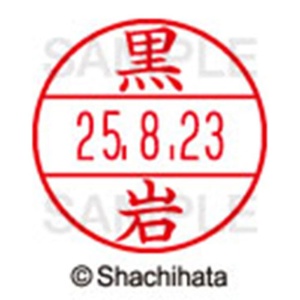 シヤチハタ　データーネームＥＸ１５号　キャップ式　既製品　本体＋印面（氏名印：黒岩）セット　ＸＧＬ－１５Ｈ－Ｒ＋１５Ｍ　（０９９９　クロイワ）　１個6