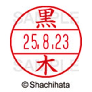 シヤチハタ　データーネームＥＸ１５号　キャップ式　既製品　本体＋印面（氏名印：黒木）セット　ＸＧＬ－１５Ｈ－Ｒ＋１５Ｍ　（１００１　クロキ）　１個6