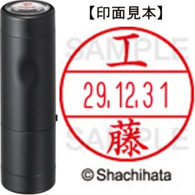 シヤチハタ　データーネームＥＸ１５号　キャップ式　既製品　本体＋印面（氏名印：工藤）セット　ＸＧＬ－１５Ｈ－Ｒ＋１５Ｍ　（１０２２　クドウ）　１個