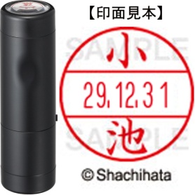 シヤチハタ　データーネームＥＸ１５号　キャップ式　既製品　本体＋印面（氏名印：小池）セット　ＸＧＬ－１５Ｈ－Ｒ＋１５Ｍ　（１０３４　コイケ）　１個