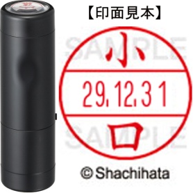 シヤチハタ　データーネームＥＸ１５号　キャップ式　既製品　本体＋印面（氏名印：小口）セット　ＸＧＬ－１５Ｈ－Ｒ＋１５Ｍ　（１０４１　コグチ）　１個