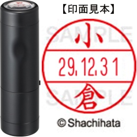 シヤチハタ　データーネームＥＸ１５号　キャップ式　既製品　本体＋印面（氏名印：小倉）セット　ＸＧＬ－１５Ｈ－Ｒ＋１５Ｍ　（１０４２　コクラ）　１個