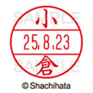 シヤチハタ　データーネームＥＸ１５号　キャップ式　既製品　本体＋印面（氏名印：小倉）セット　ＸＧＬ－１５Ｈ－Ｒ＋１５Ｍ　（１０４２　コクラ）　１個6