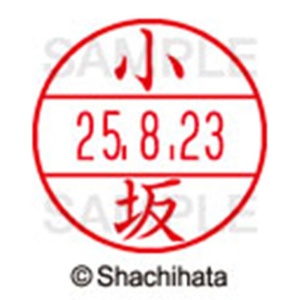 シヤチハタ　データーネームＥＸ１５号　キャップ式　既製品　本体＋印面（氏名印：小坂）セット　ＸＧＬ－１５Ｈ－Ｒ＋１５Ｍ　（１０４４　コサカ）　１個6