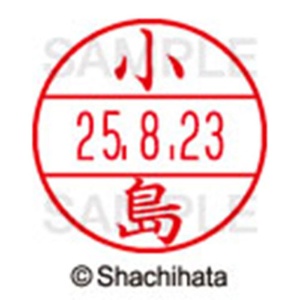 シヤチハタ　データーネームＥＸ１５号　キャップ式　既製品　本体＋印面（氏名印：小島）セット　ＸＧＬ－１５Ｈ－Ｒ＋１５Ｍ　（１０４９　コジマ）　１個6