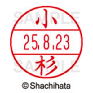 シヤチハタ　データーネームＥＸ１５号　キャップ式　既製品　本体＋印面（氏名印：小杉）セット　ＸＧＬ－１５Ｈ－Ｒ＋１５Ｍ　（１０５０　コスギ）　１個6