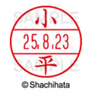 シヤチハタ　データーネームＥＸ１５号　キャップ式　既製品　本体＋印面（氏名印：小平）セット　ＸＧＬ－１５Ｈ－Ｒ＋１５Ｍ　（１０５２　コダイラ）　１個6