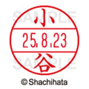 シヤチハタ　データーネームＥＸ１５号　キャップ式　既製品　本体＋印面（氏名印：小谷）セット　ＸＧＬ－１５Ｈ－Ｒ＋１５Ｍ　（１０５６　コタニ）　１個6