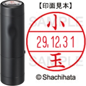 シヤチハタ　データーネームＥＸ１５号　キャップ式　既製品　本体＋印面（氏名印：小玉）セット　ＸＧＬ－１５Ｈ－Ｒ＋１５Ｍ　（１０５７　コダマ）　１個