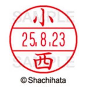 シヤチハタ　データーネームＥＸ１５号　キャップ式　既製品　本体＋印面（氏名印：小西）セット　ＸＧＬ－１５Ｈ－Ｒ＋１５Ｍ　（１０５９　コニシ）　１個6