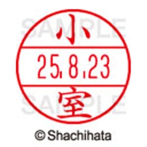 シヤチハタ　データーネームＥＸ１５号　キャップ式　既製品　本体＋印面（氏名印：小室）セット　ＸＧＬ－１５Ｈ－Ｒ＋１５Ｍ　（１０７６　コムロ）　１個6