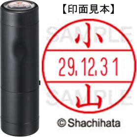 シヤチハタ　データーネームＥＸ１５号　キャップ式　既製品　本体＋印面（氏名印：小山）セット　ＸＧＬ－１５Ｈ－Ｒ＋１５Ｍ　（１０８０　コヤマ）　１個